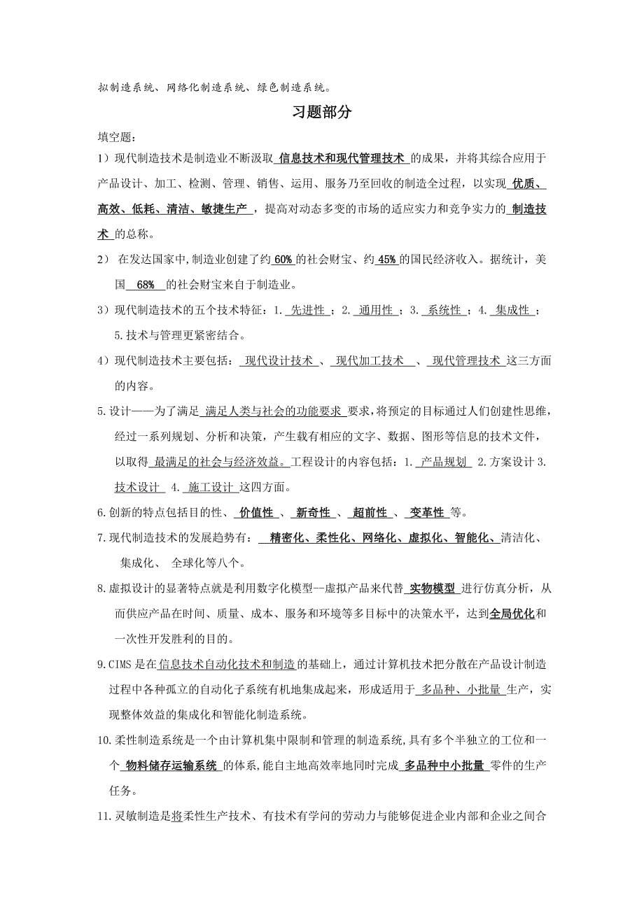 现代制造-复习资料_第5页