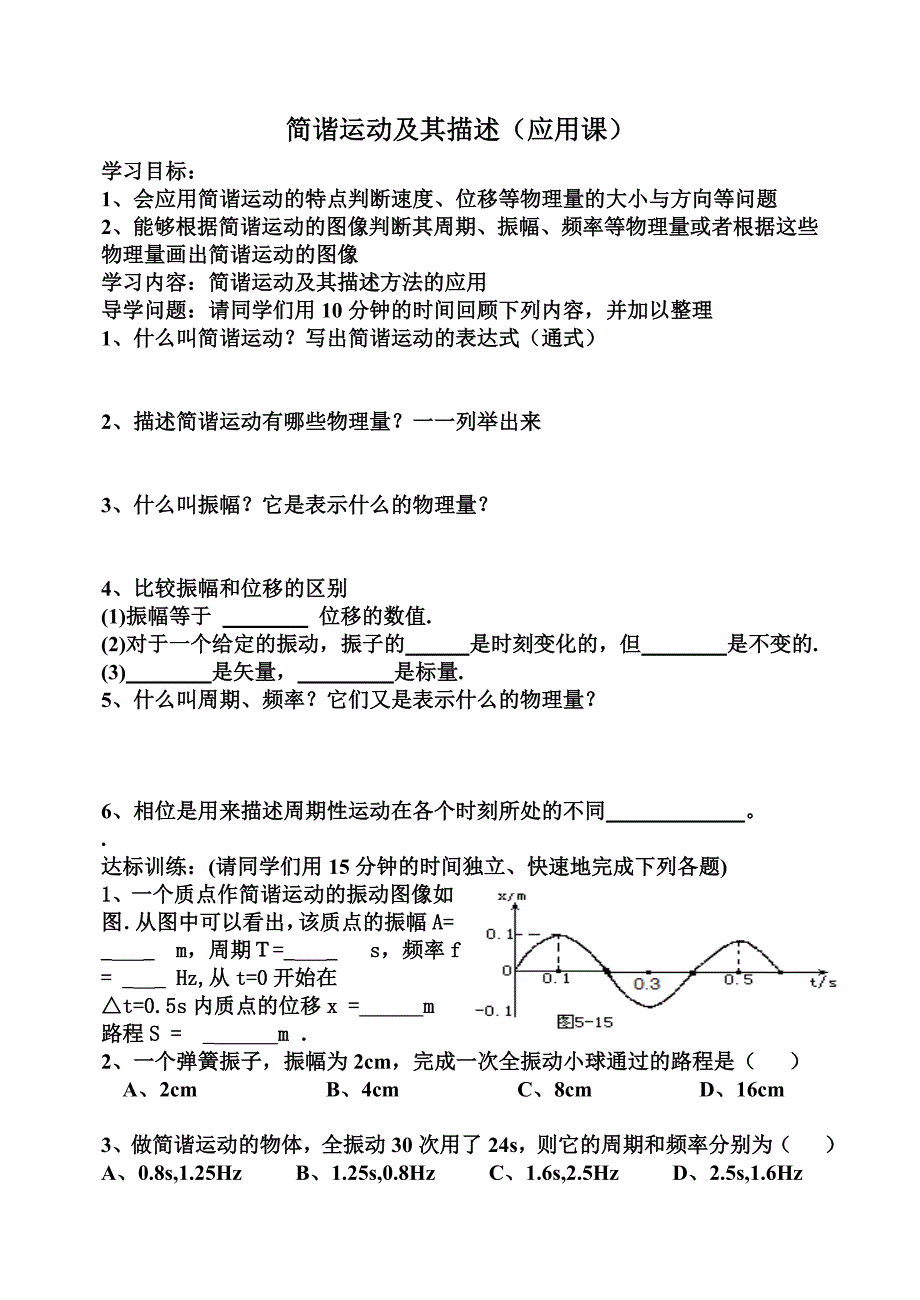 简谐运动及其描述(2).doc_第1页