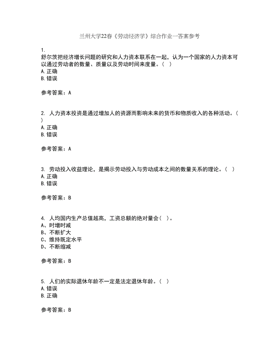 兰州大学22春《劳动经济学》综合作业一答案参考24_第1页