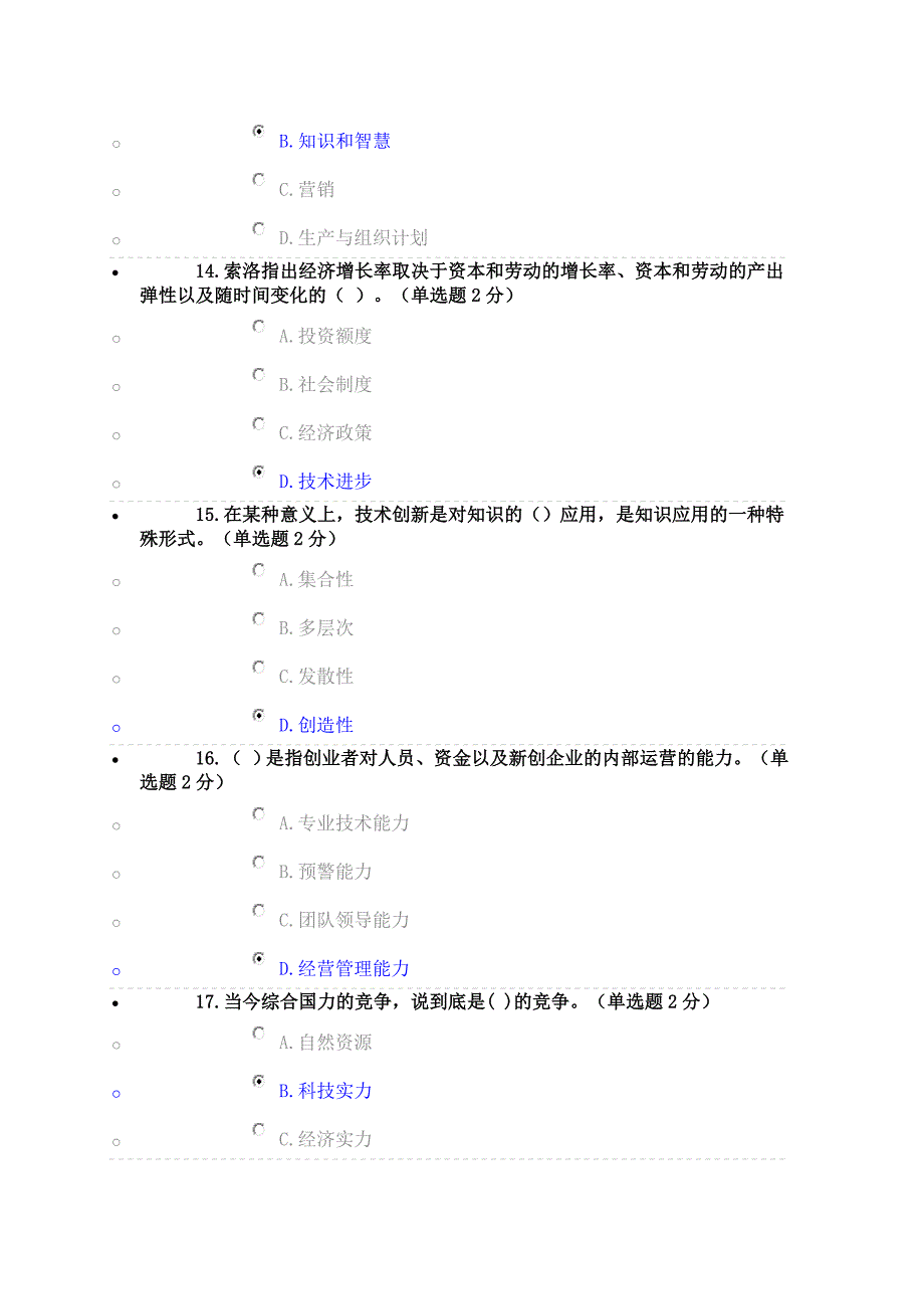 98分广西专业技术人员创新与创业能力建设考题与答案_第4页