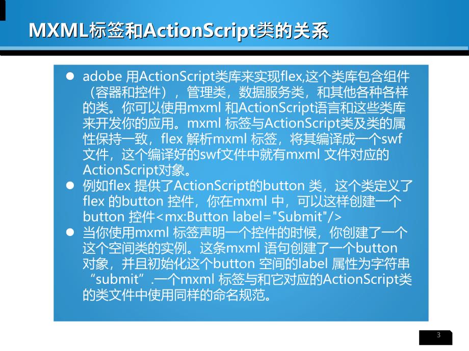 3.2解析MXML的标签_第3页