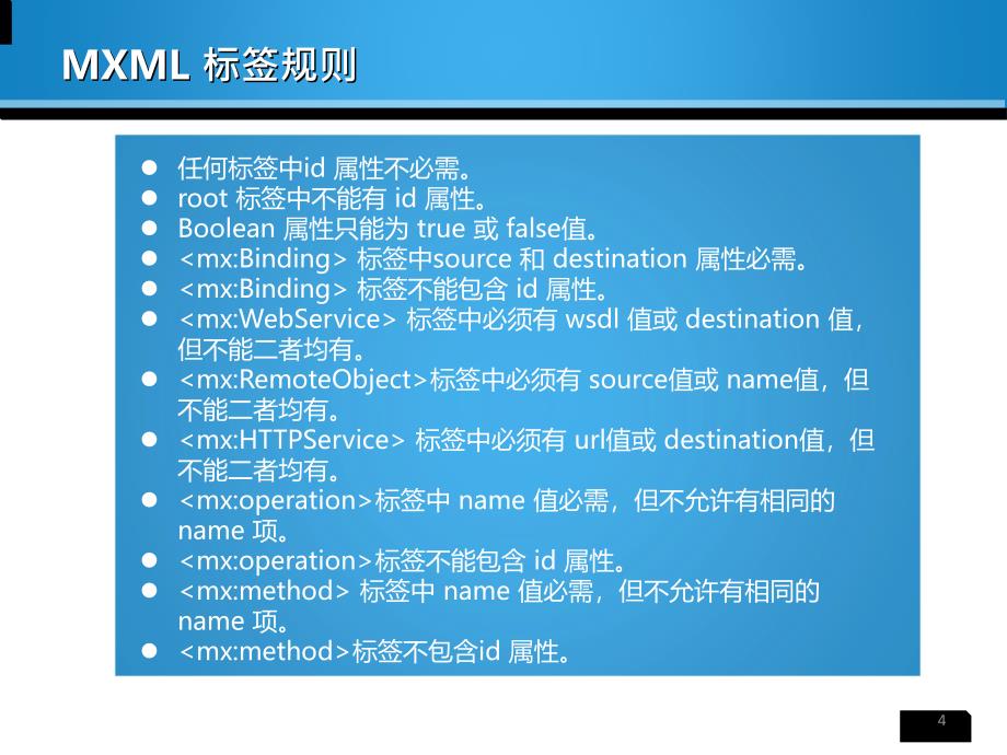 3.2解析MXML的标签_第4页