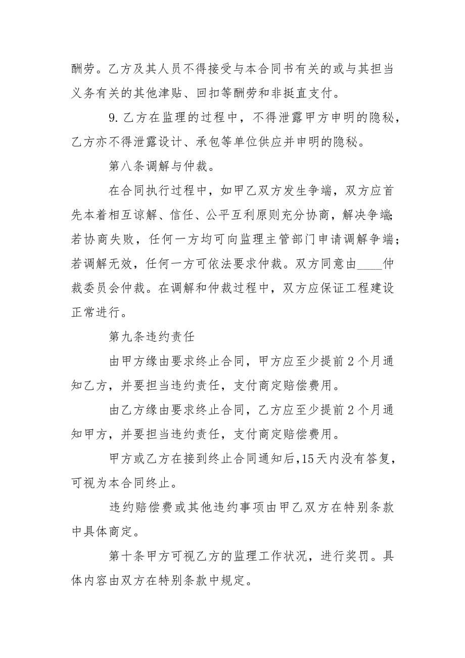 工程建设监理委托合同_1.docx_第5页