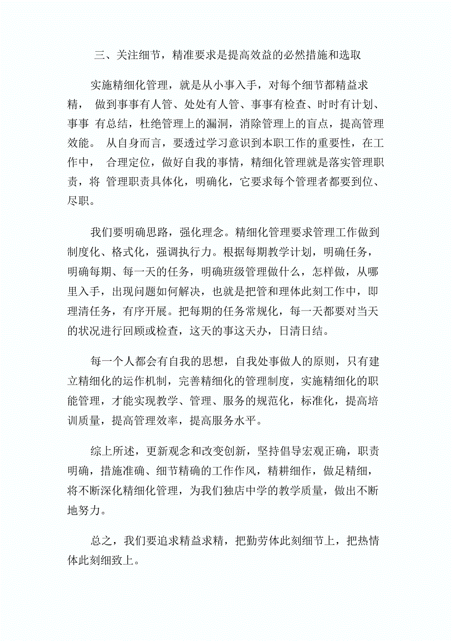 精细化管理心得体会6篇2完整篇_第3页