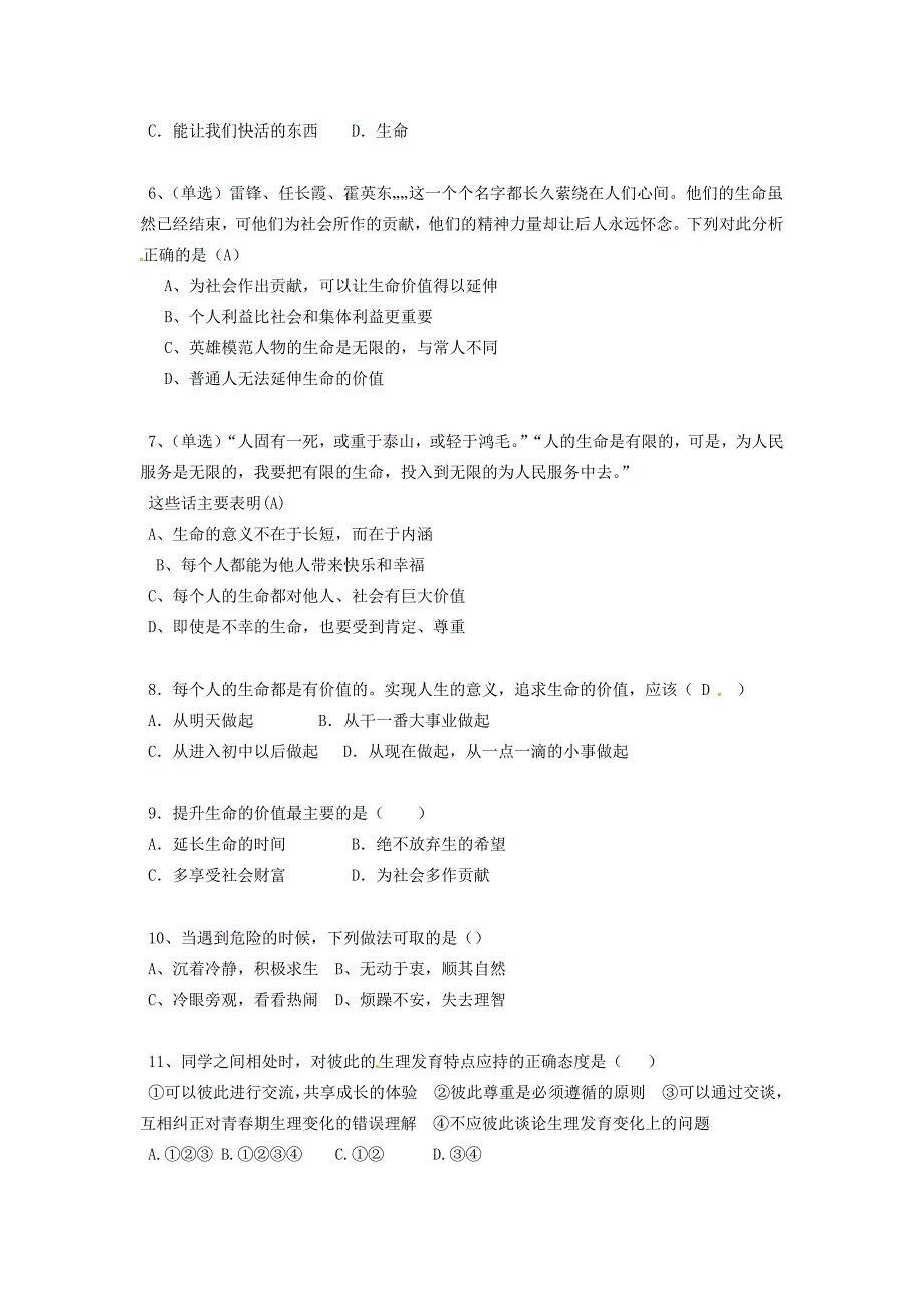 辽宁省灯塔市第二初级中学七年级政治上册第二单元认识新自我复习导学案无答案新人教版_第4页