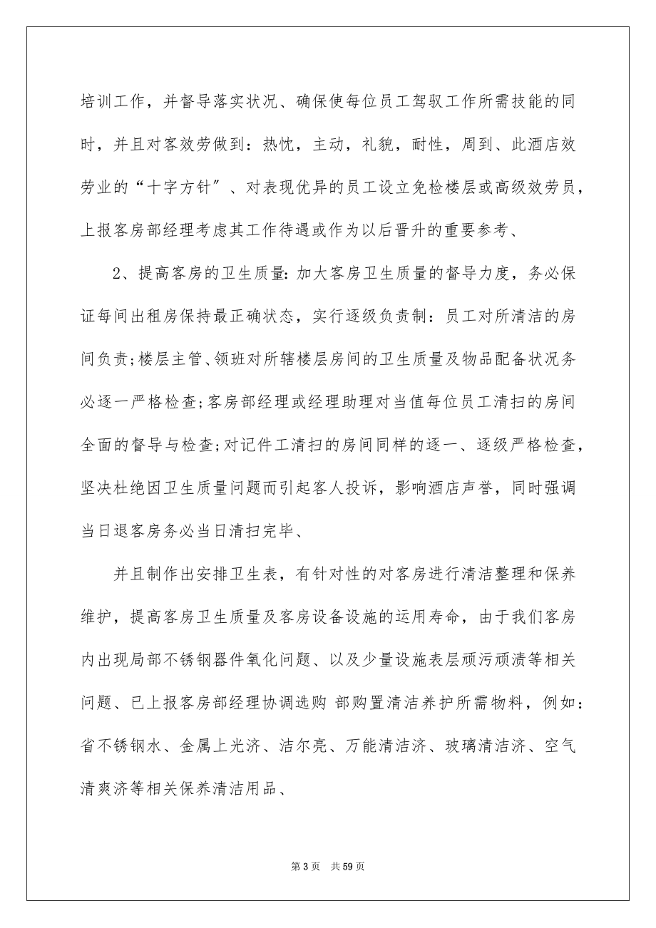 2023年经理助理述职报告1范文.docx_第3页