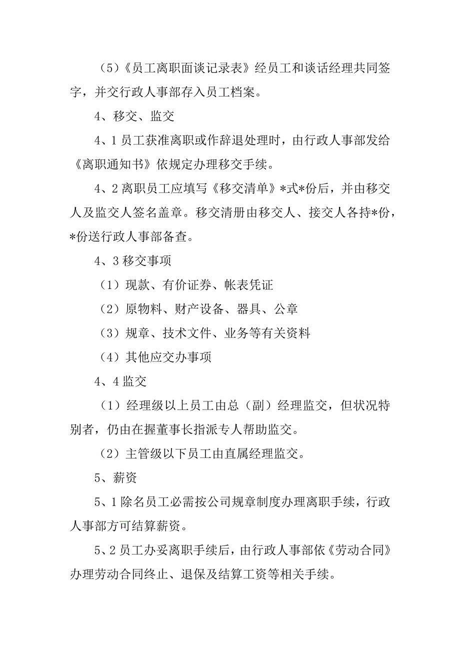 2023年公司员工制度12篇(员工公司制度怎么写)_第3页