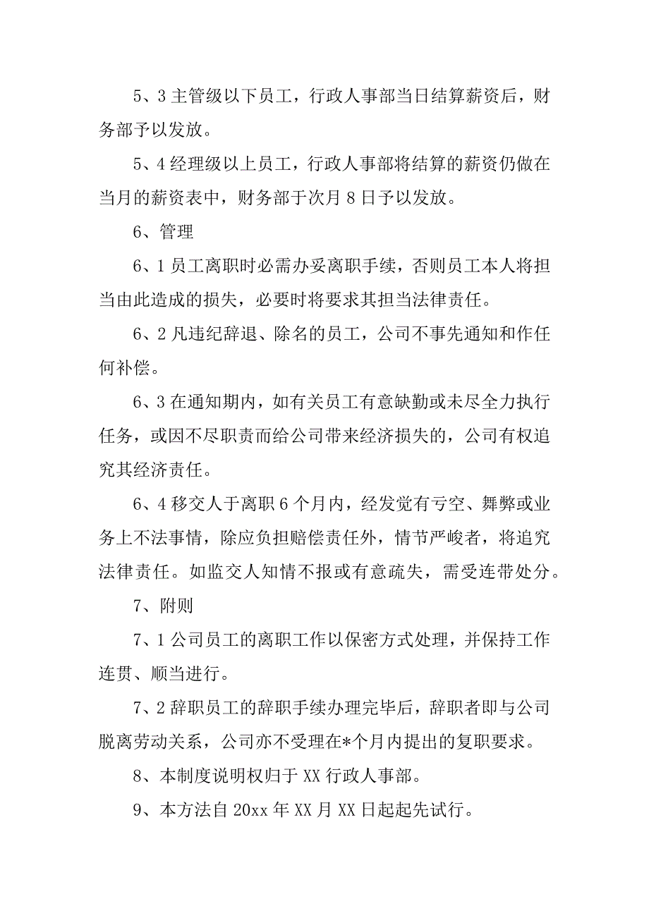 2023年公司员工制度12篇(员工公司制度怎么写)_第4页