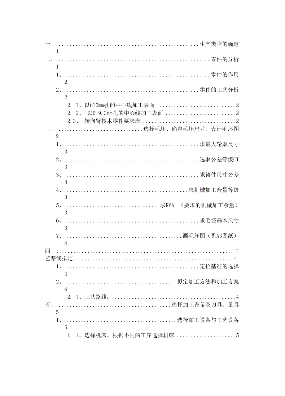 转向臂机械加工工艺规程及专用夹具设计_第1页