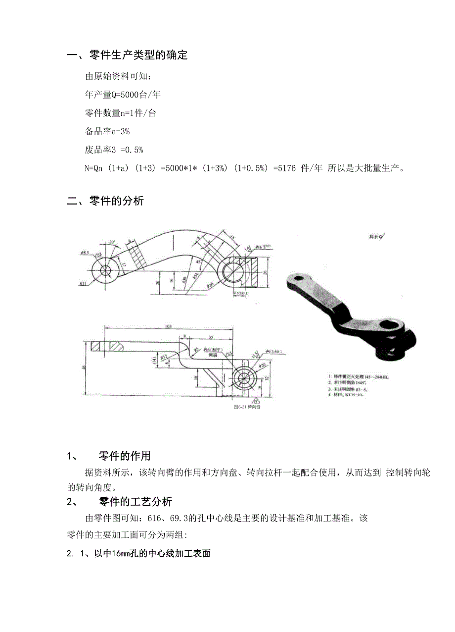 转向臂机械加工工艺规程及专用夹具设计_第3页