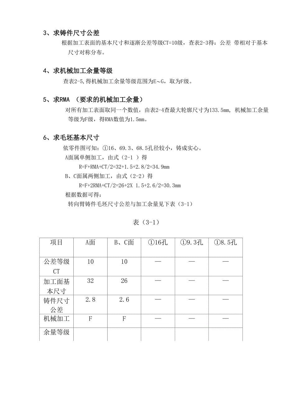 转向臂机械加工工艺规程及专用夹具设计_第5页