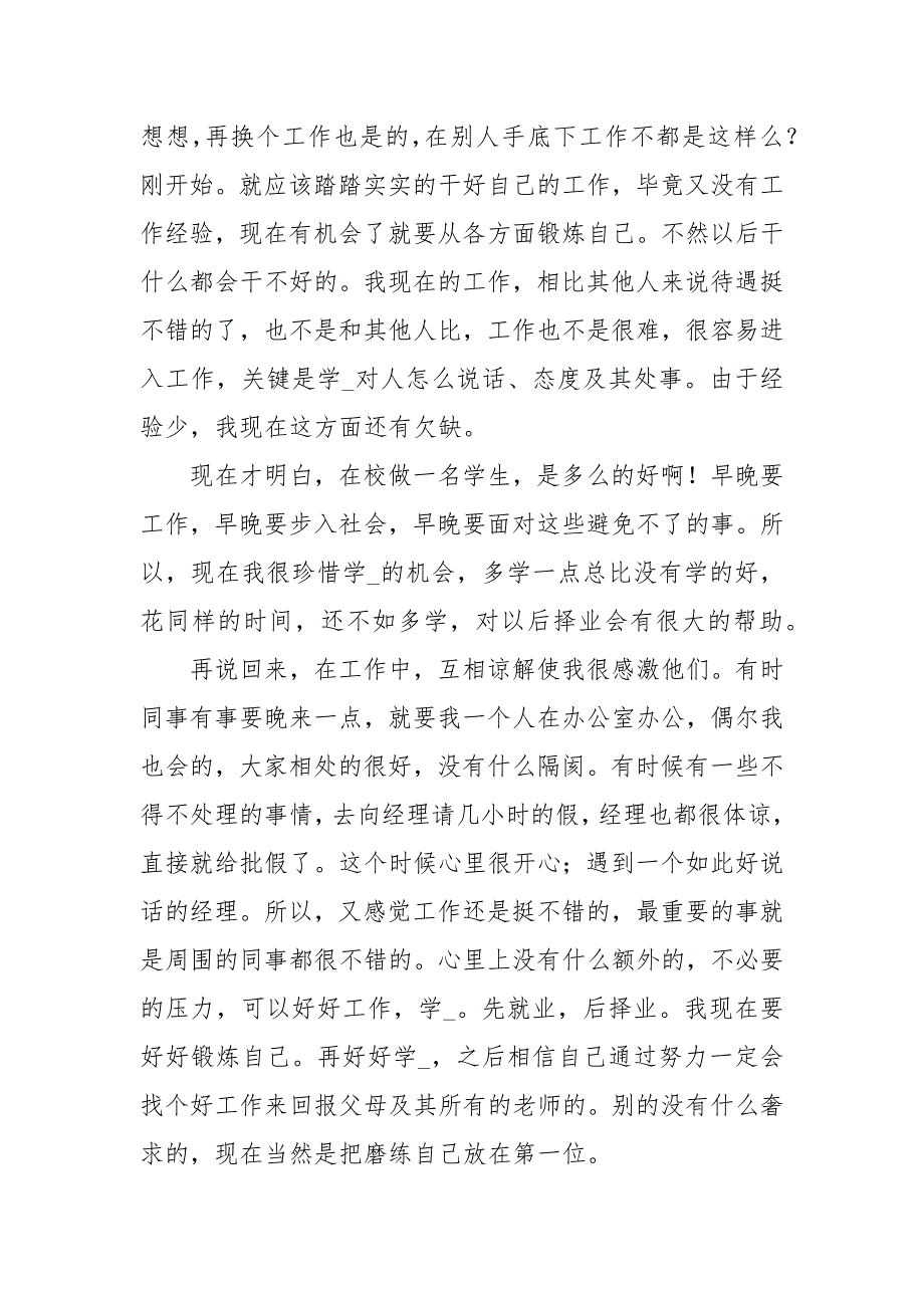 办公文员毕业实习报告范文3000字_第2页