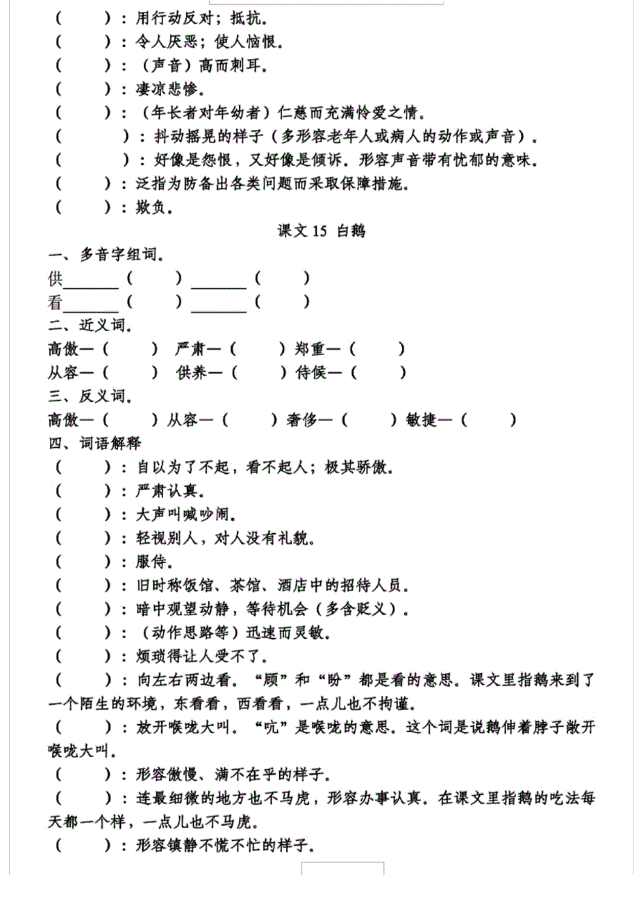 四年级语文下册第四单元预习单_第2页