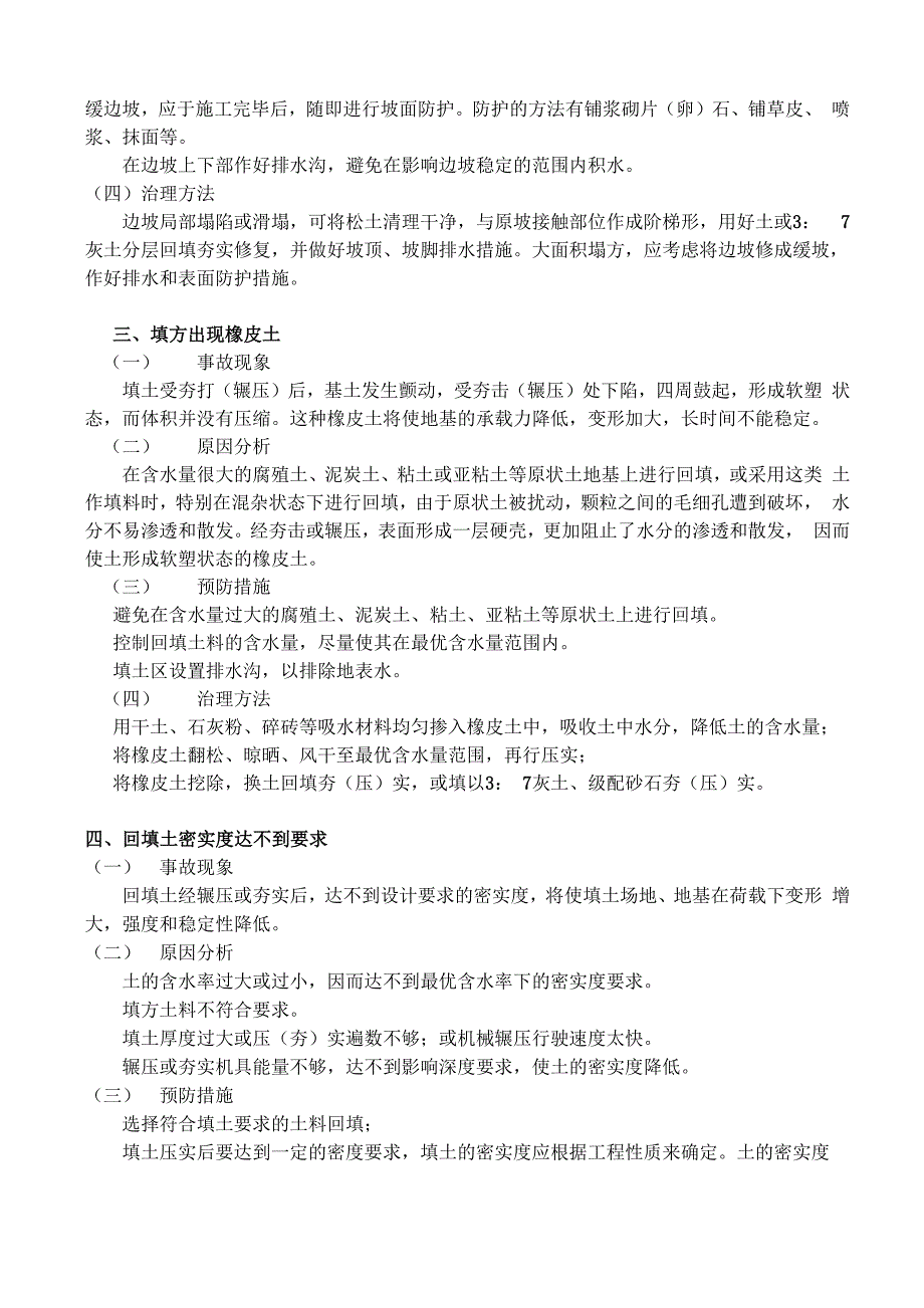 土方工程常见质量问题、事故的防范与处理_第2页