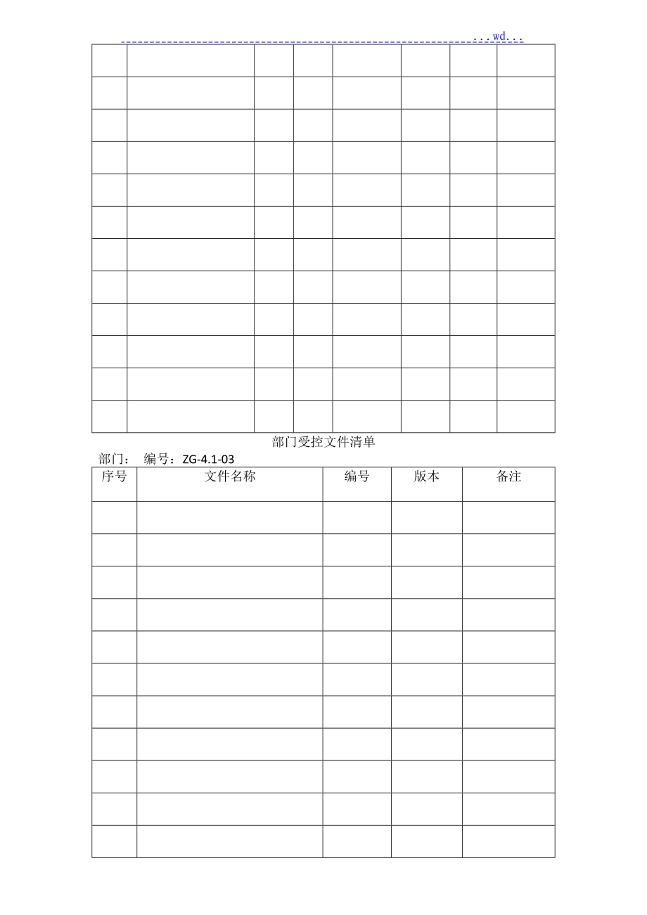 ISO9001_2015质量管理体系表格大全_参考_第4页