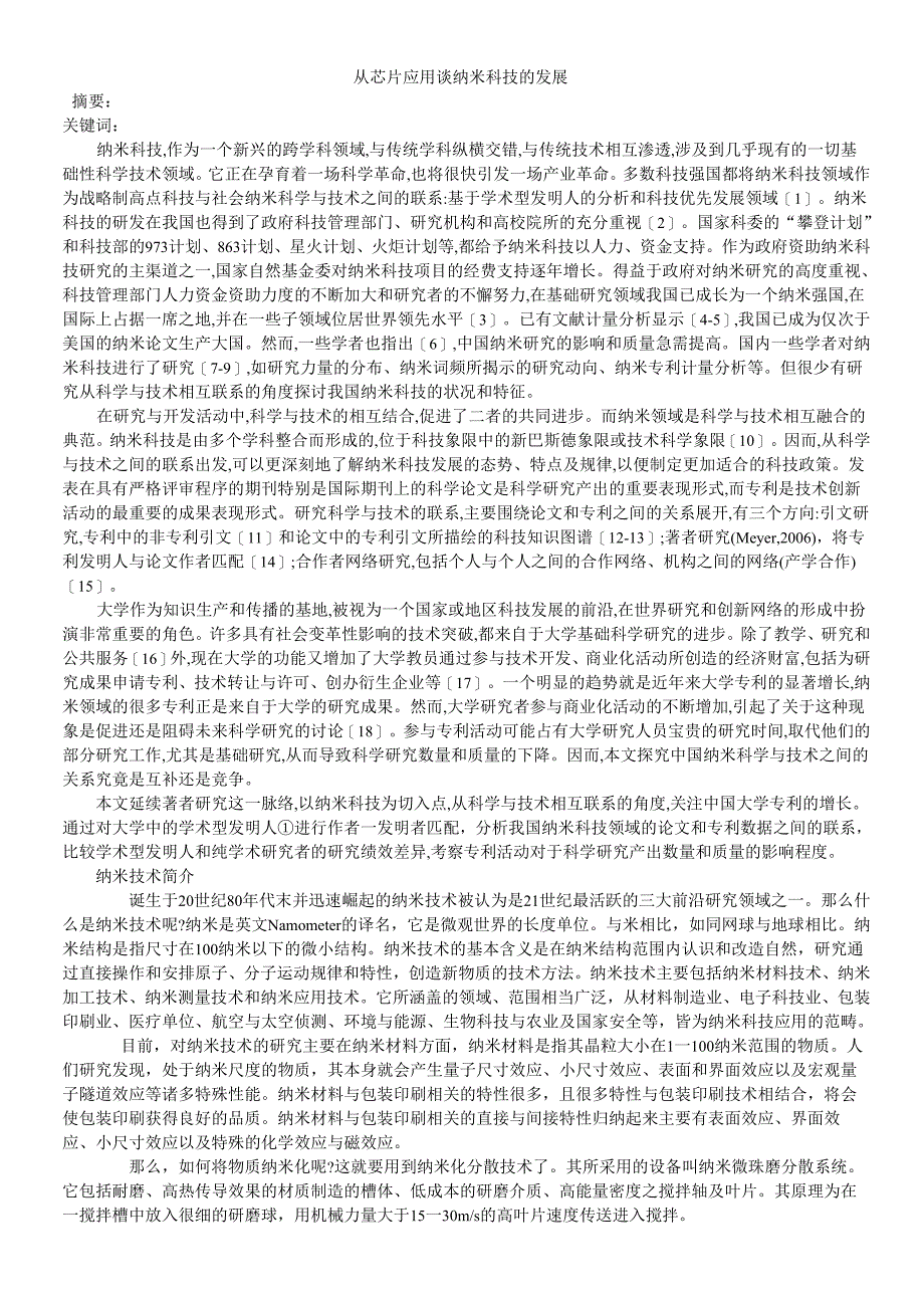 从芯片应用谈纳米科技的发展_第1页