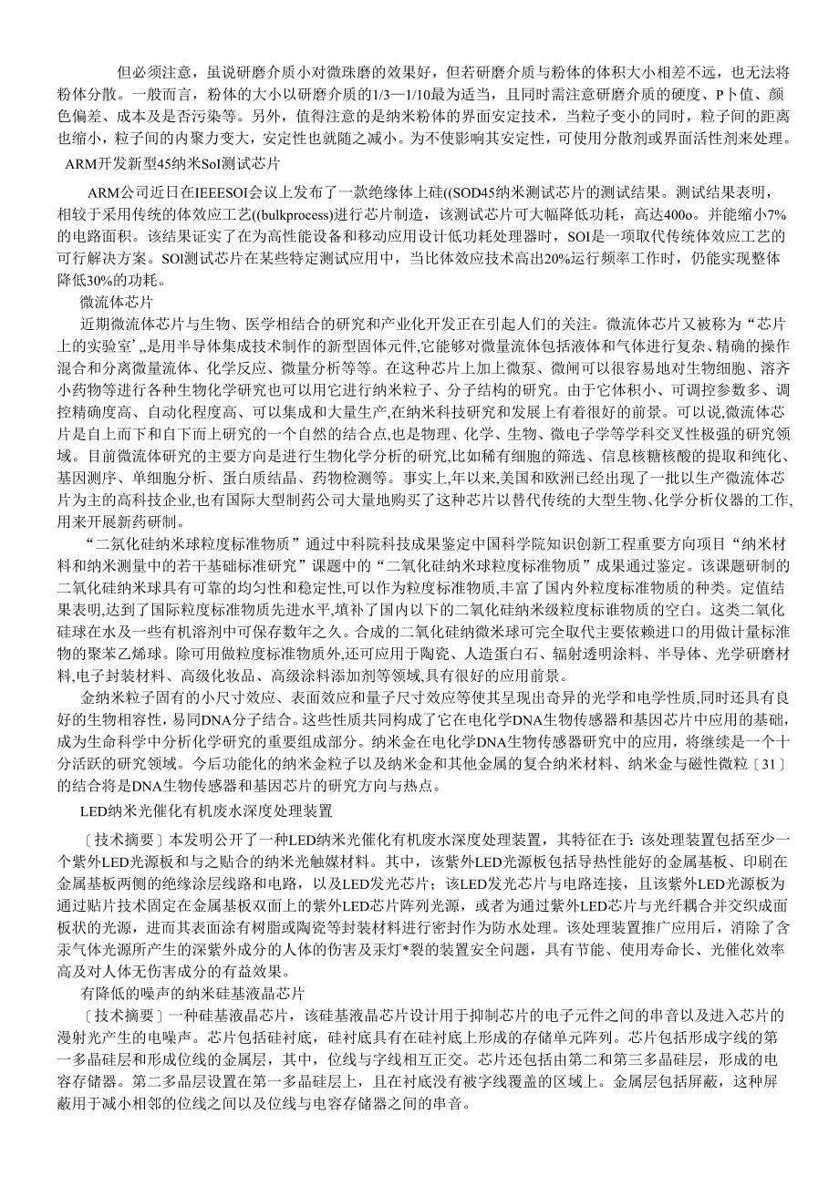 从芯片应用谈纳米科技的发展_第2页