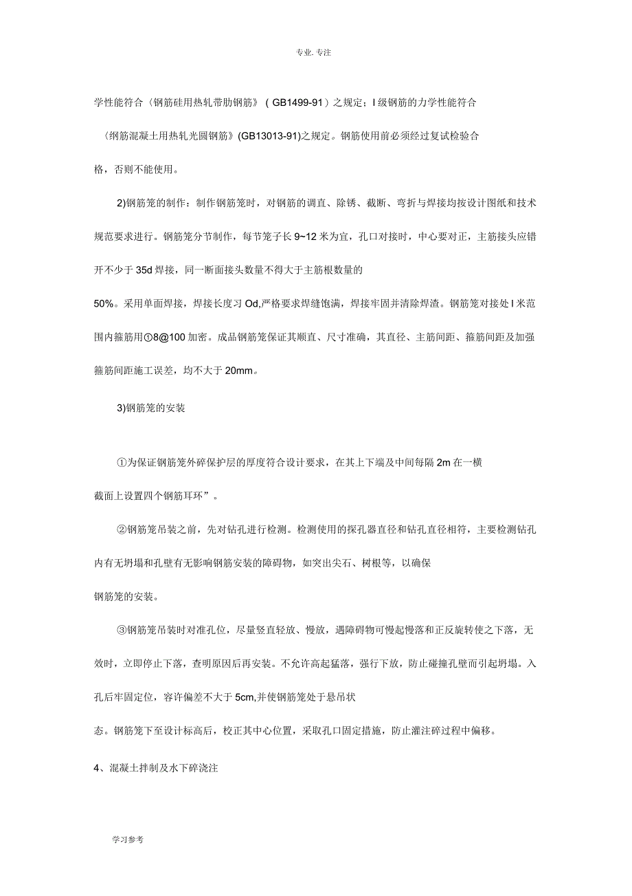 动态泥浆冲击钻成孔灌注桩施工工法_第4页