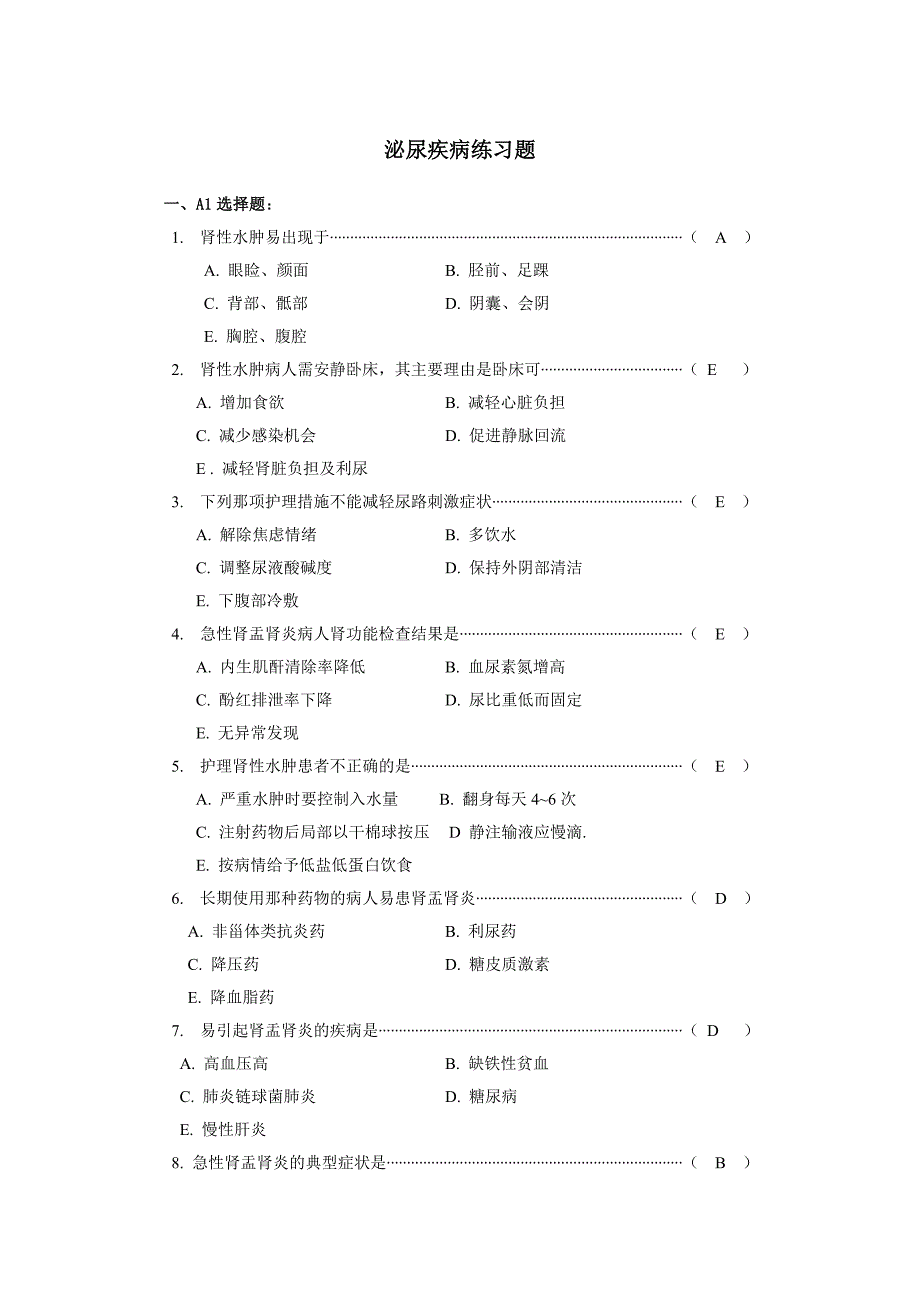 执护泌尿练习题.doc_第1页