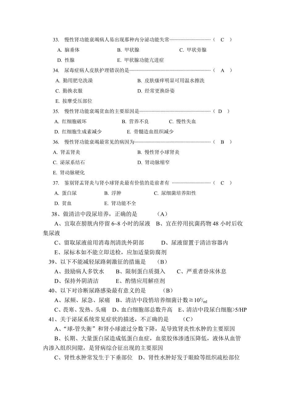 执护泌尿练习题.doc_第5页