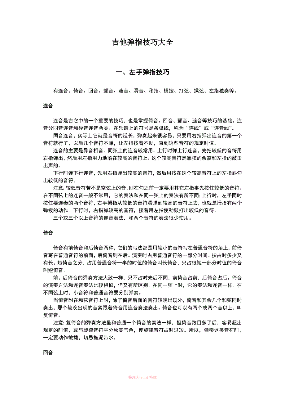 吉他指弹技巧大全_第1页