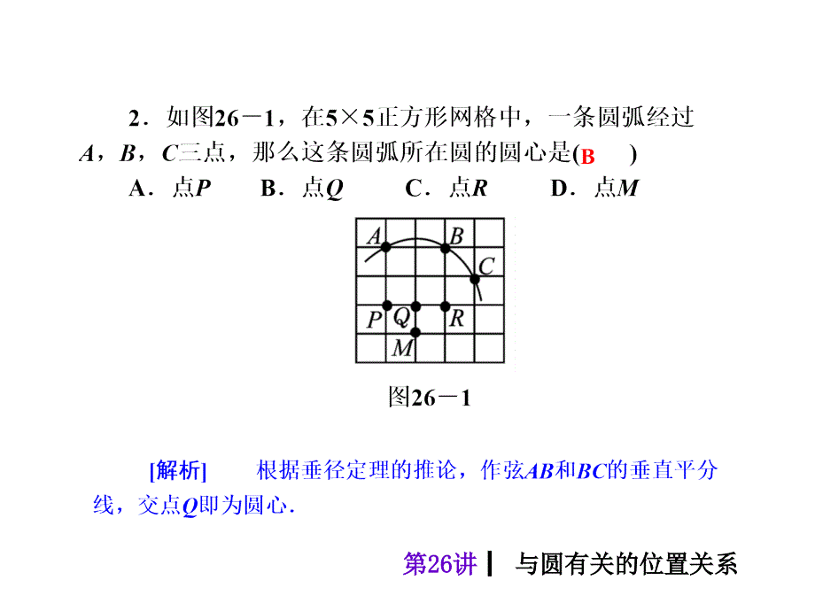 中考人教版数学考前热点冲刺指导课件第26讲与圆有关的位置关系_第4页