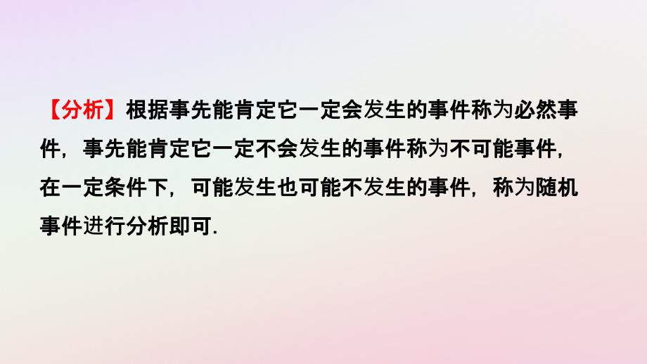 浙江省2019年中考数学复习 第十章 统计与概率 第三节 事件与概率课件_第4页