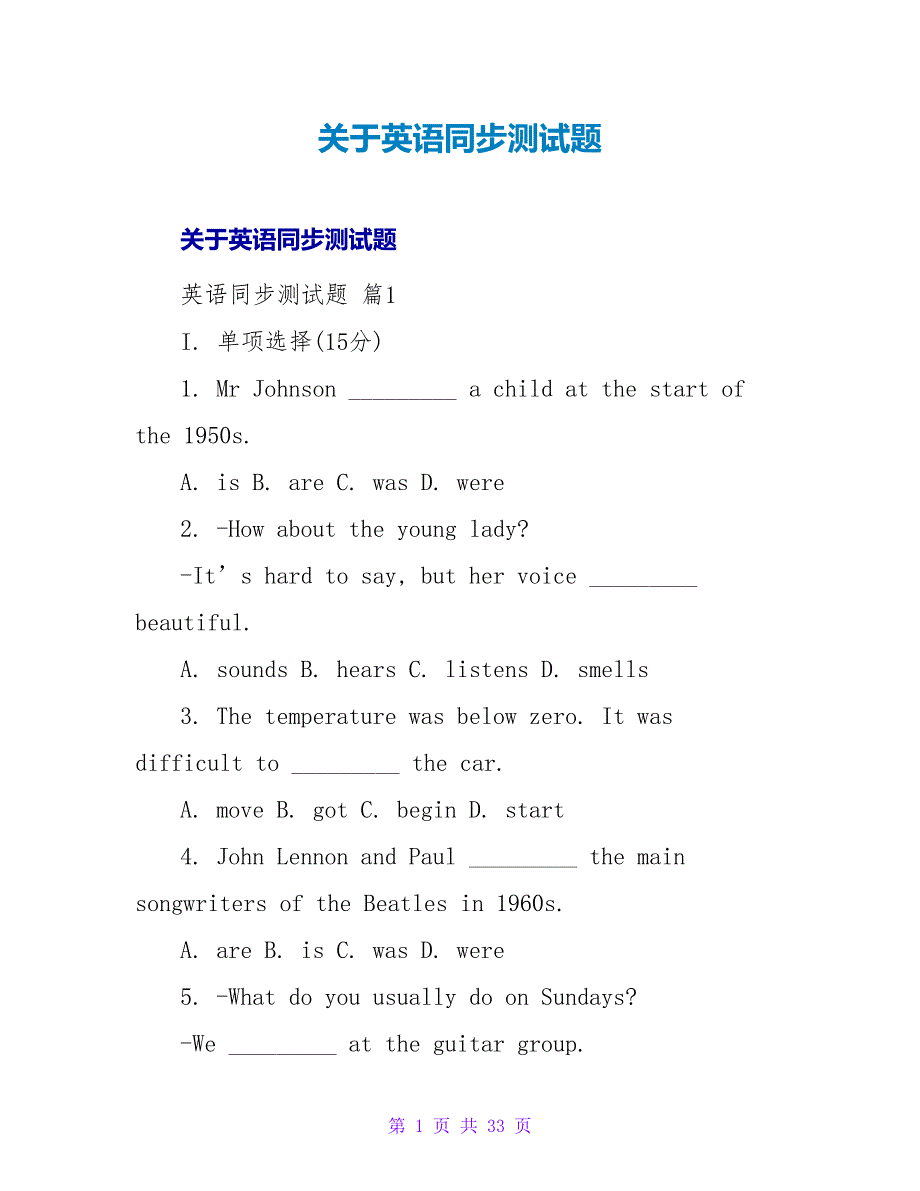 英语同步测试题.doc_第1页