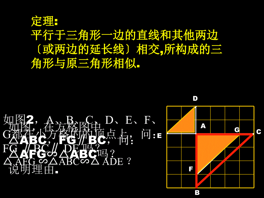 数学九年级上浙教版4.3两个三角形相似的判定2课件_第3页