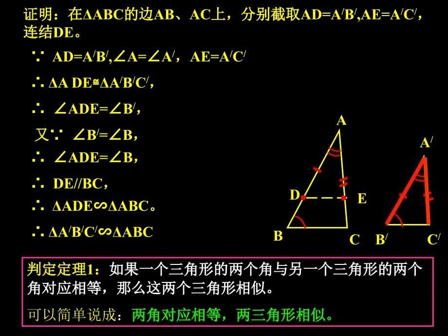 数学九年级上浙教版4.3两个三角形相似的判定2课件_第5页