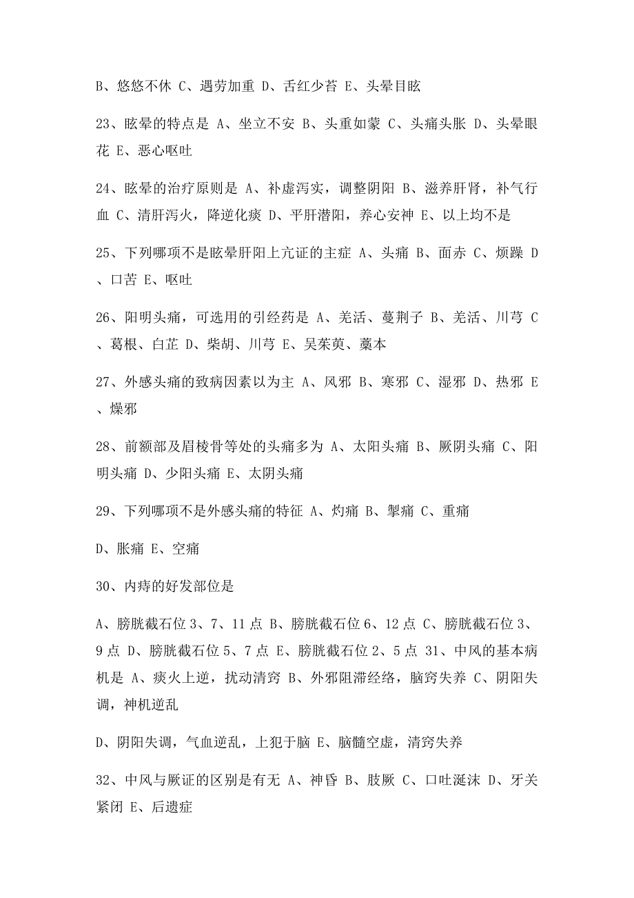 乡村全科助理医师考试七章 第五单元常见病多发病章节练习_第4页