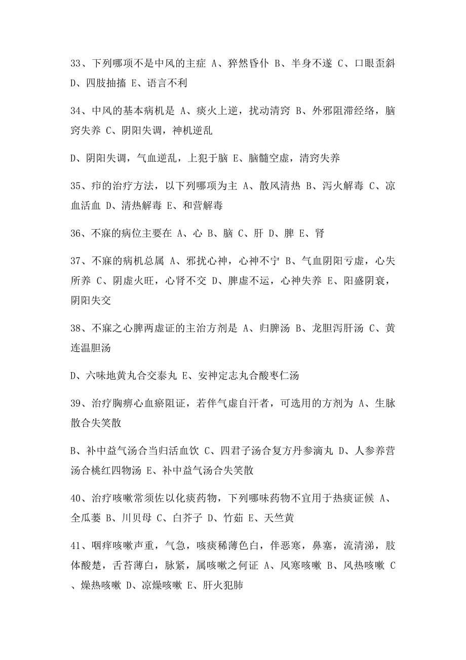 乡村全科助理医师考试七章 第五单元常见病多发病章节练习_第5页