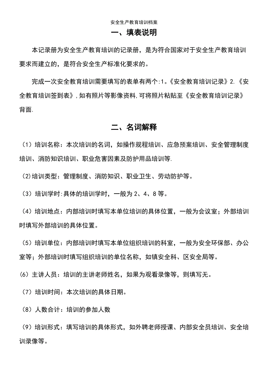 (2021年整理)安全生产教育培训档案_第3页