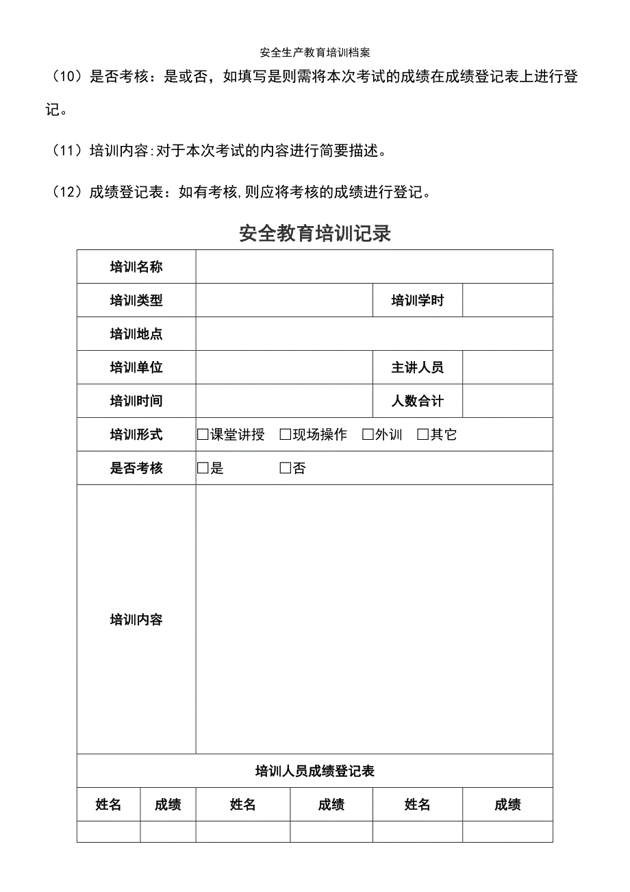 (2021年整理)安全生产教育培训档案_第4页