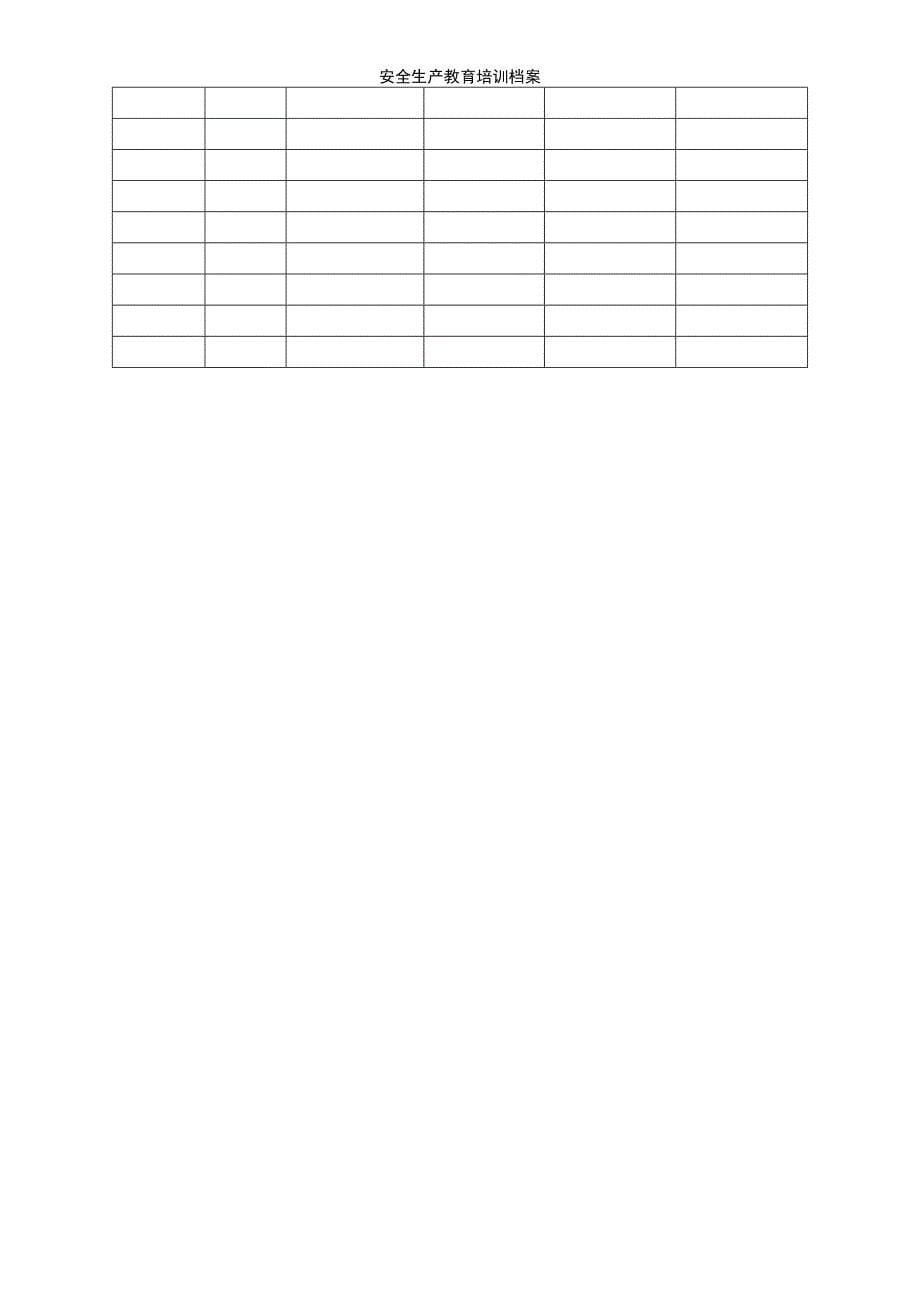 (2021年整理)安全生产教育培训档案_第5页
