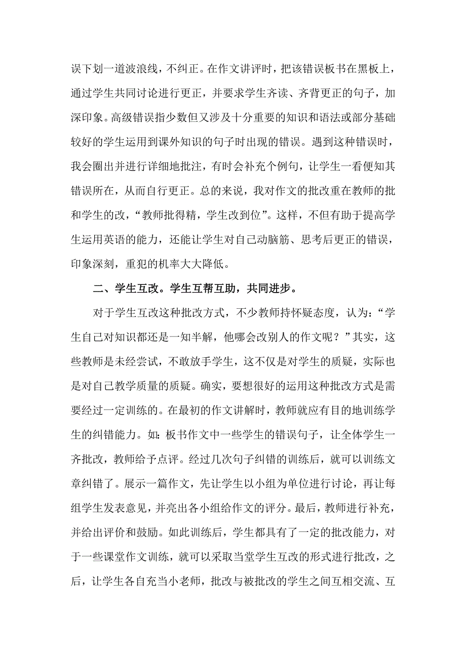 英语作文批改之我见_第2页