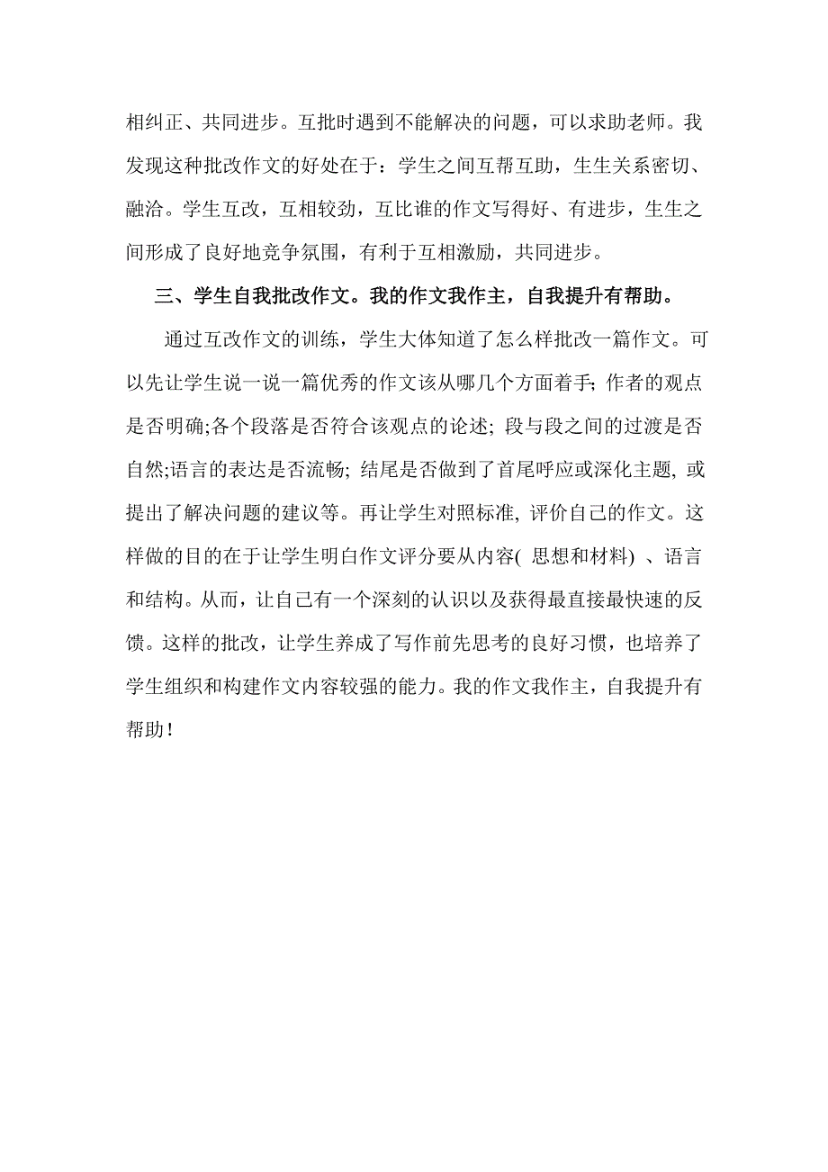 英语作文批改之我见_第3页