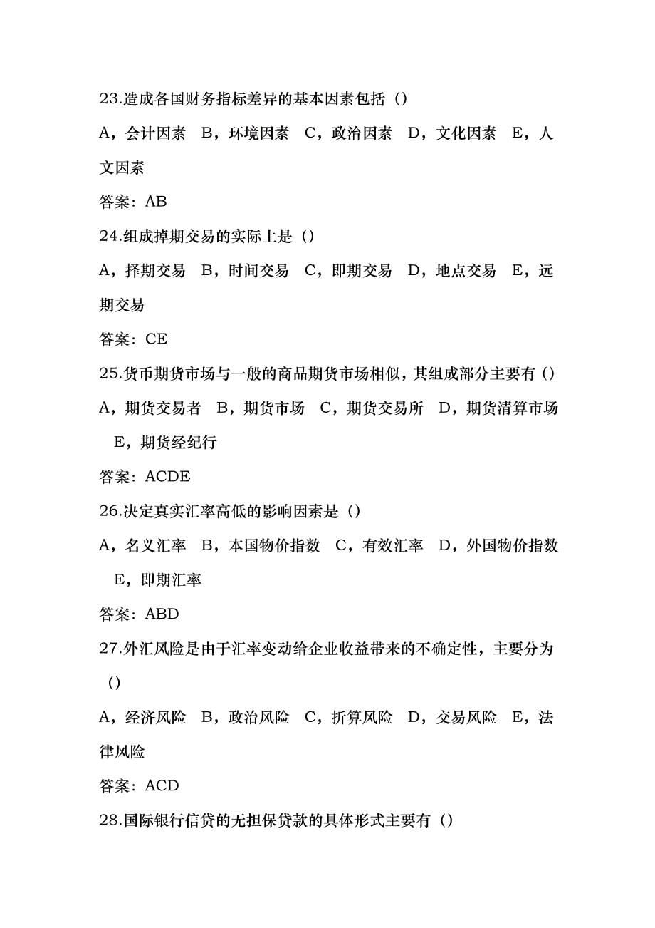 国际财务管理习题_第5页