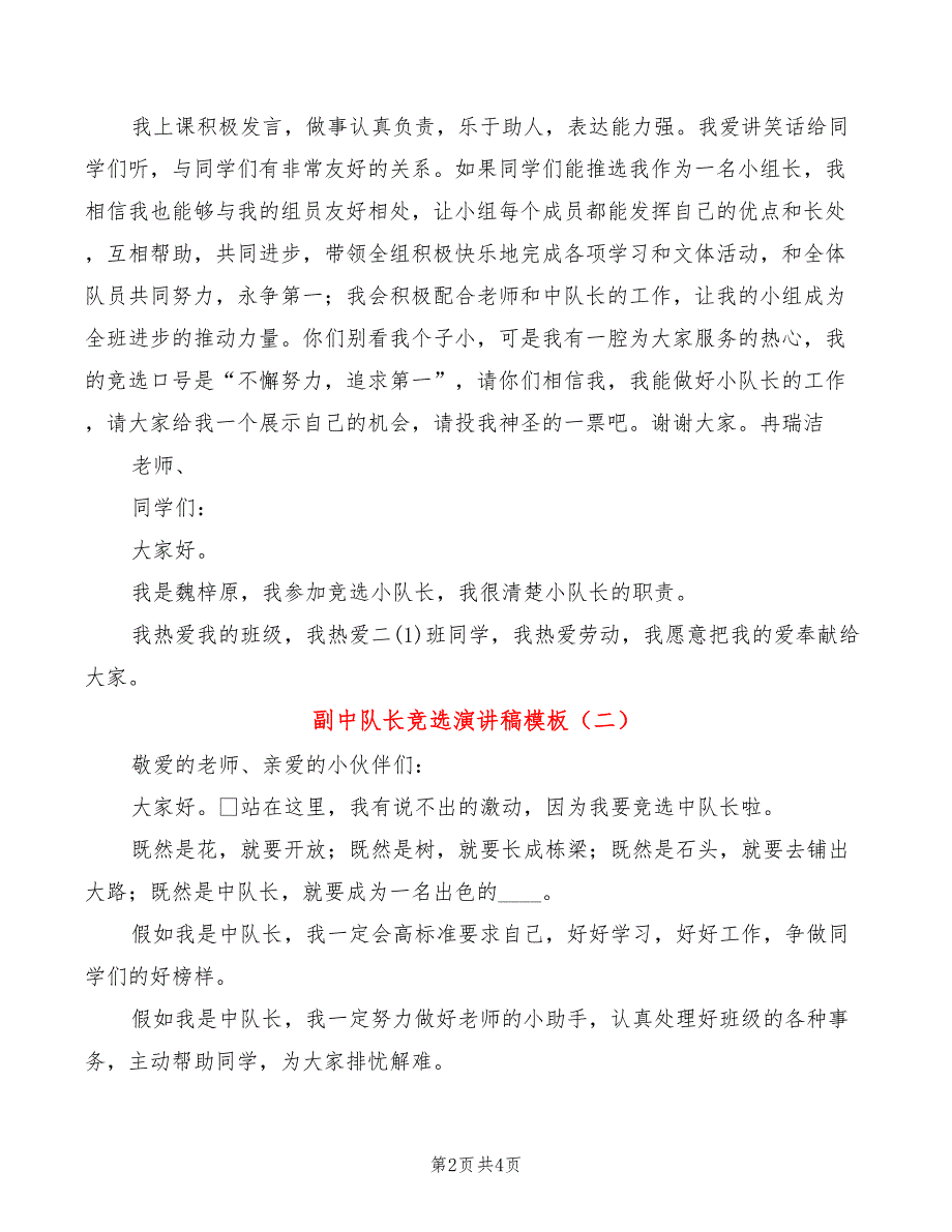 副中队长竞选演讲稿模板(2篇)_第2页