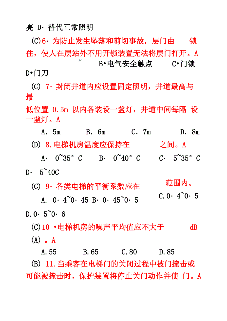 电梯安全管理人员考试题1_第4页