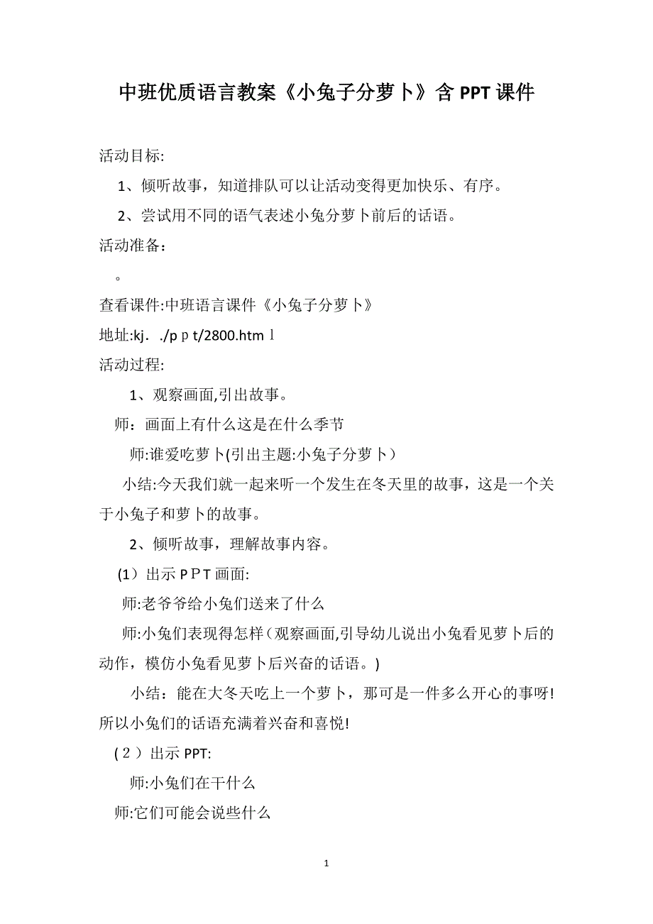 中班优质语言教案小兔子分萝卜含PPT课件_第1页