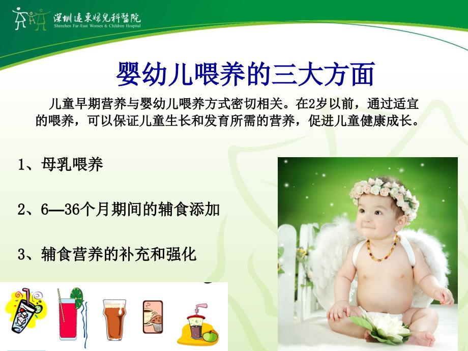 最新婴幼儿辅食添加PPT课件_第2页