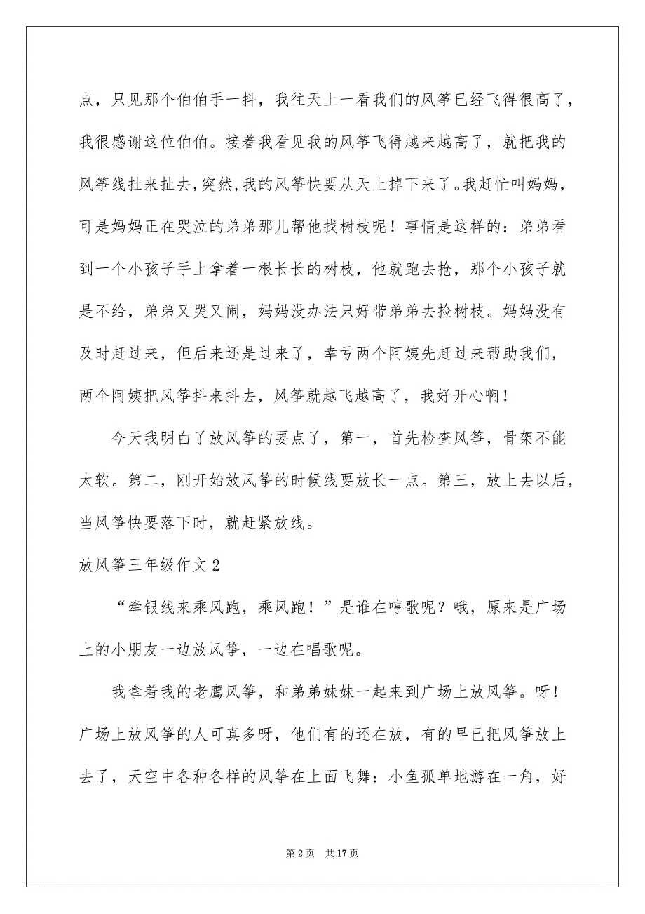 2023放风筝三年级作文15篇_第2页