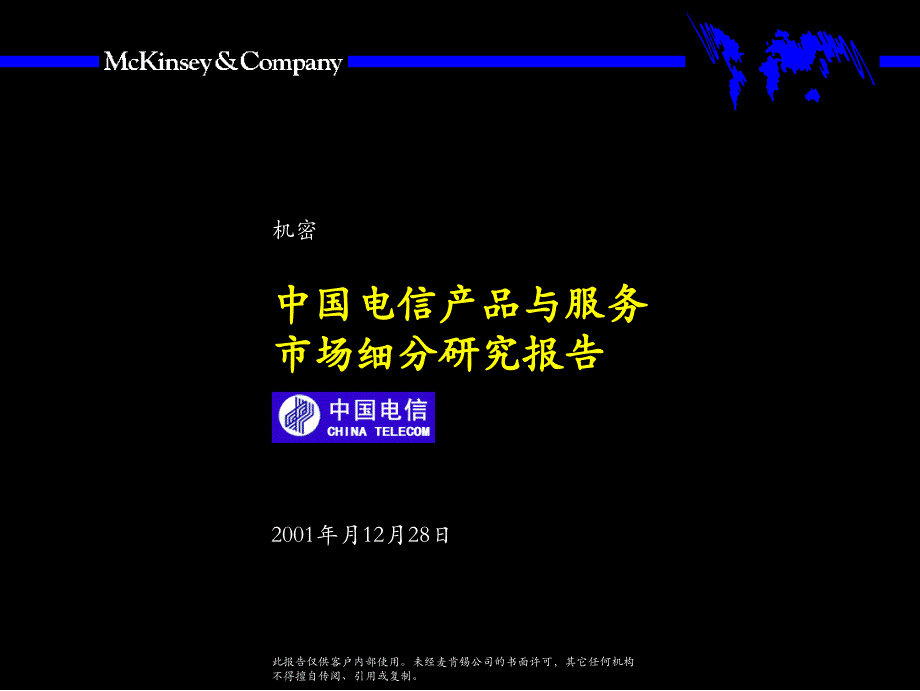 《市场细分研究报告》PPT课件.ppt_第1页