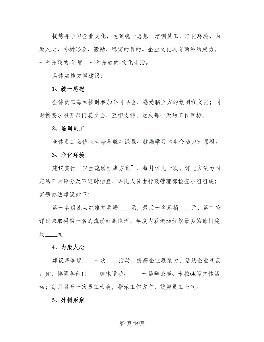 行政人事部2023年度工作总结及2023工作计划范本（三篇）.doc_第4页