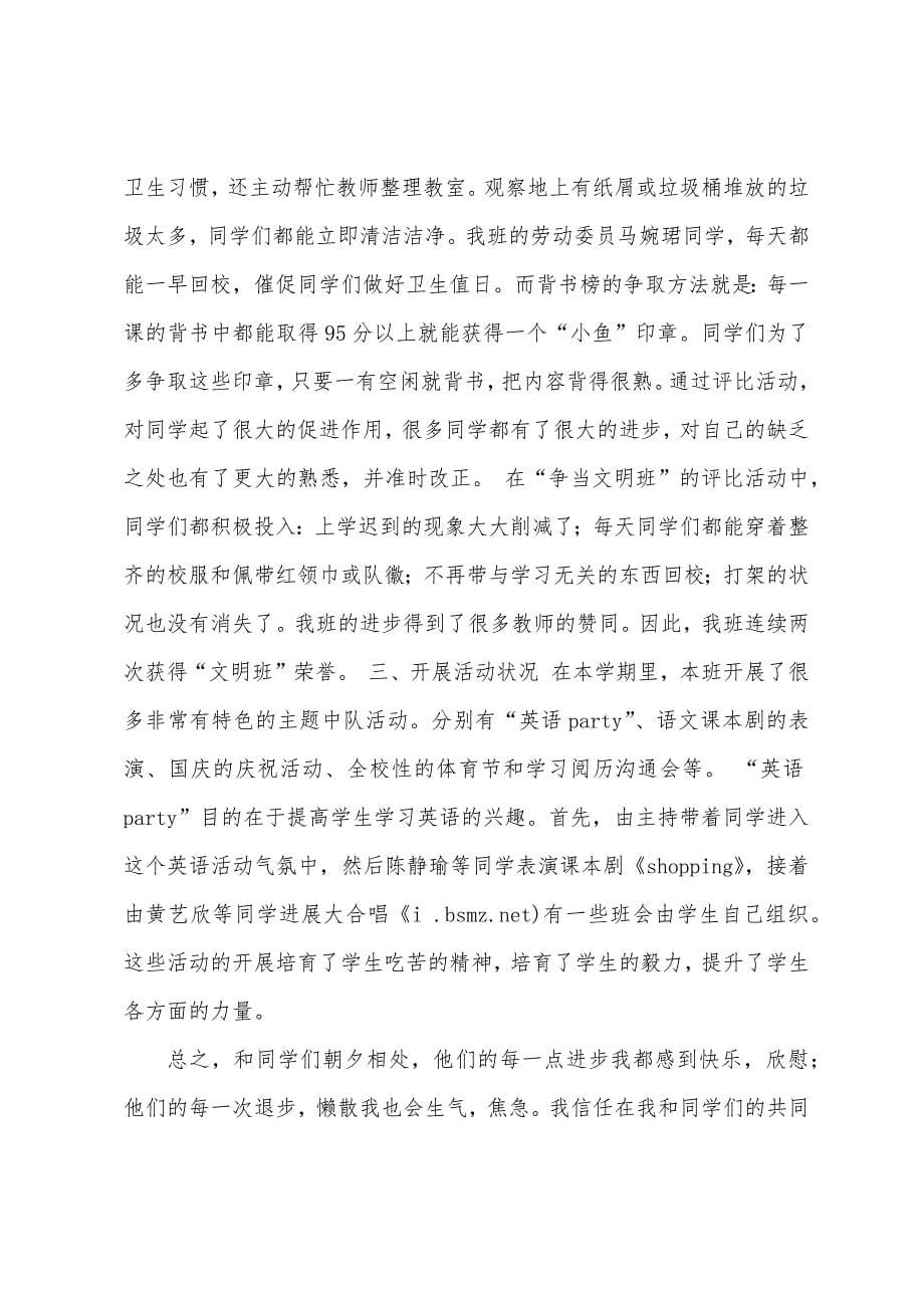 五年级班级安全工作总结(多篇).docx_第5页