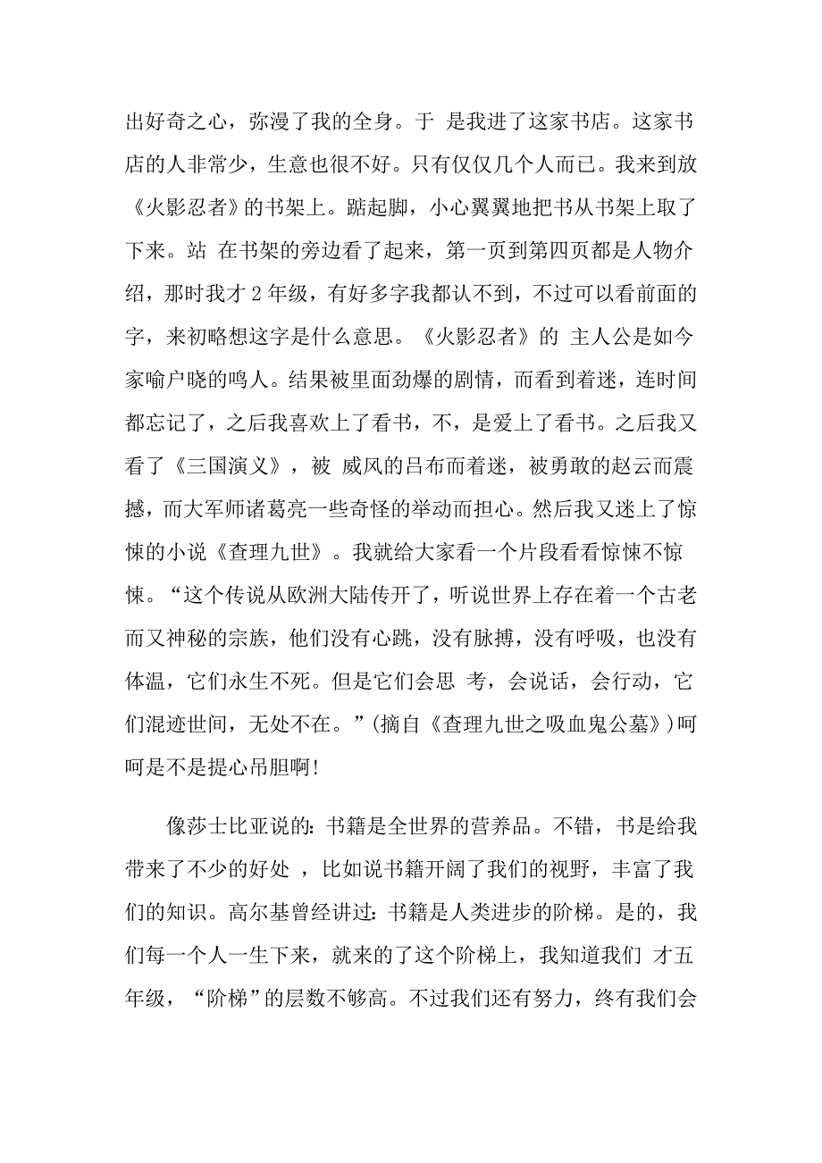 小学生读书故事作文400字范文5篇_第4页