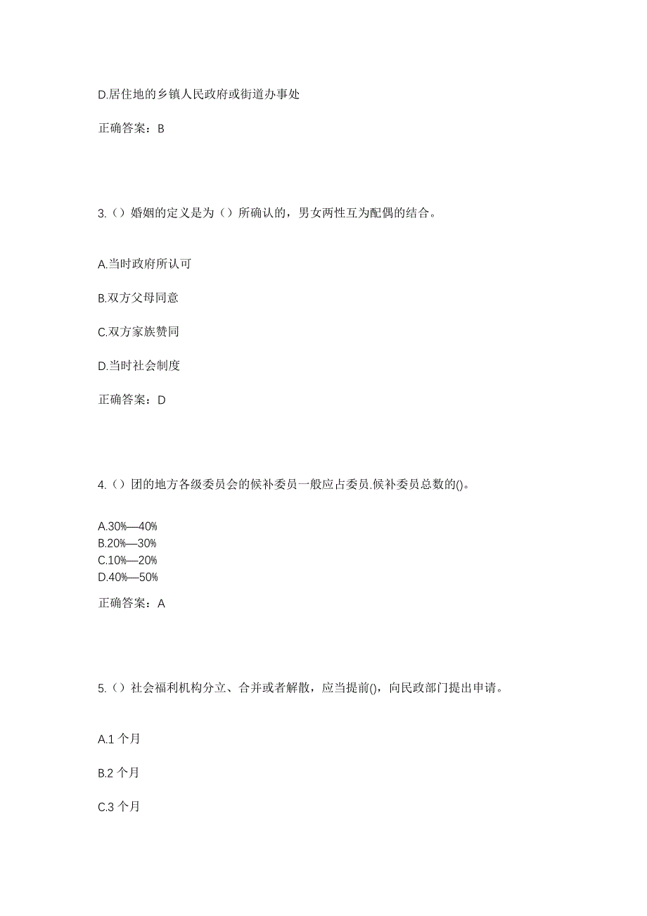 2023年贵州省黔东南州锦屏县大同乡章山村社区工作人员考试模拟题及答案_第2页