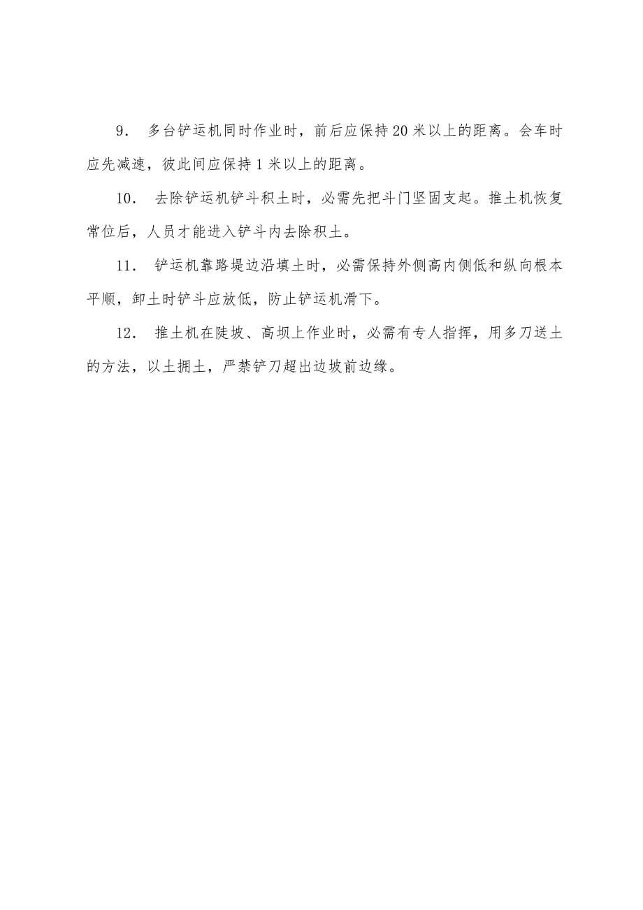 行车安全措施细则.docx_第5页