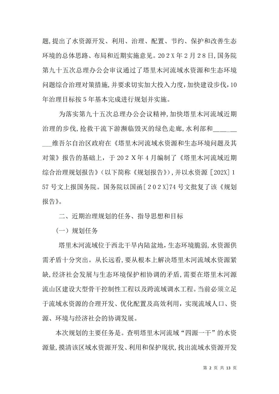 长江流域规划及治理_第2页
